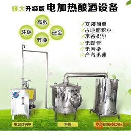 電加熱釀酒設備 雅大酒業升級款電加熱白酒廠設備